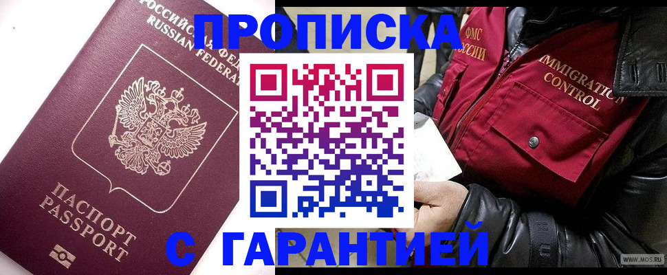 временная прописка в Кукморе