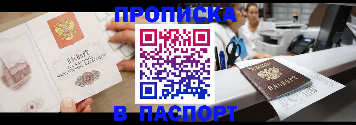 временная прописка в Кукморе